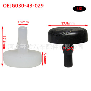 G030-43-029 Brake Rubber Switch <b>Buffer</b> <b>Pad</b> Black White For Hyundai Mazda Wuling Chery Replacement Repair Part - Product Image 2