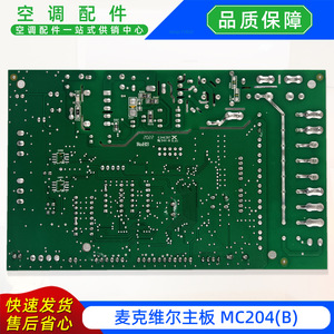 Carte de commande Mc204B pour climatiseur central McQuay, type split, 230V 50Hz - Product Image 4