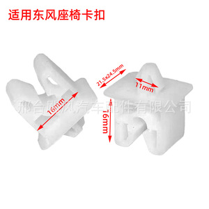 คลิปยึดแผงภายในเบาะรถยนต์พลาสติกขนาดเดียว สำหรับ Dongfeng Dolica D6 JAC Weiling อะไหล่ซ่อมแซม - Product Image 2