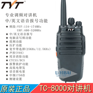 Talkie-walkie Tyt TC-8000 10W, batterie rechargeable, portée 5-10 km, radio portable civile et de sécurité, résistant aux chocs - Product Image 4