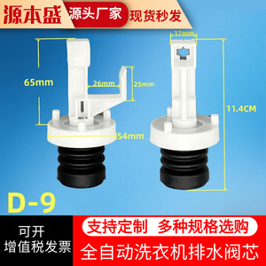 วาล์วระบายน้ำเครื่องซักผ้า รุ่น D-9 อุปกรณ์เสริมในครัวเรือนทำจากพลาสติก ทนทาน - Product Image 2