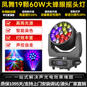 Jiechuang 19 Bee Eye 80W Moving Head <b>Light</b> Color Changing For Stage <b>Bar</b> Wedding Party - Product Image 6