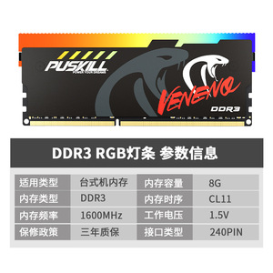 Puskill Ddr3 8G 1600Mhz Rgb เมมโมรี่สำหรับเดสก์ท็อปพีซี - Product Image 1