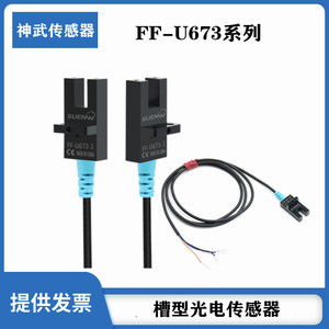 Capteur photoélectrique de type fente Shenwu FF-U673-2 FFU673P-1, quatre fils, normalement ouvert et normalement fermé, intégré - Product Image 5