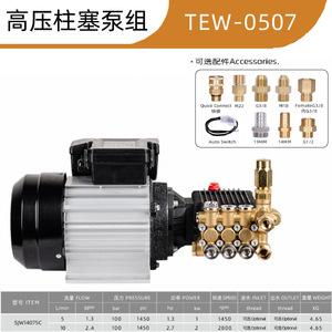 ชุดหัวปั๊มฉีดน้ำแรงดันสูง Broad TeW0507 มอเตอร์เฟสเดียว ปั๊มลูกสูบ 1450 รอบต่อนาที ข้อต่อไฟฟ้าแบบตรง - Product Image 5