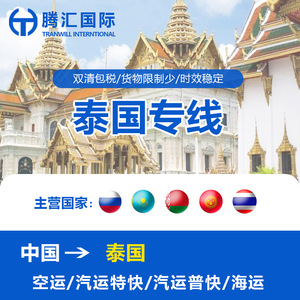 บริษัท เทนหุย อินเตอร์เนชั่นแนล โลจิสติกส์ จีน-ไทย บริการขนส่งสินค้า TH-05 ทางเรือและทางบก จัดส่งถึงหน้าประตู - Product Image 4