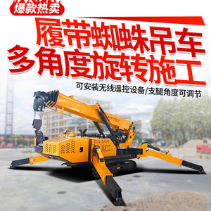 Spider <b>Crane</b> 5 Ton Electric <b>Remote</b> <b>Control</b> Hydraulic Boom Narrow Space Construction - Product Image 2