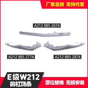 ชุดแต่งกันชนหน้ารถยนต์เมอร์เซเดส-เบนซ์ E-Class รุ่น A2128852674M2128852774L2128852874R ผลิตจากพลาสติก ABS สภาพใหม่ - Product Image 4