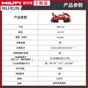 เลื่อยวงเดือน Hilti SB6-22 21V แบบชาร์จไฟได้ ระดับมืออาชีพ ใช้แบตเตอรี่ลิเธียม ไร้แปรงถ่าน สำหรับตัดโลหะ - Product Image 5