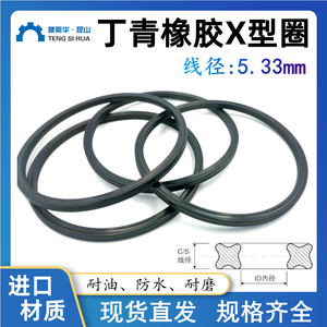 Teng Si Hua Nitrile X Ring 5.33mm Oil Resistant Waterproof Sealing Ring - Product Image 2