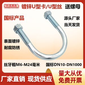 Galvanized U-bolts Pipe Clamps DN10-DN1000 <b>M6</b>-M24 <b>Screw</b> Clips Saddle Clamps Corrosion Resistant - Product Image 1