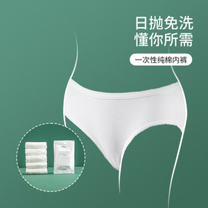 FaSoLa Disposable Pure Cotton Panties Briefs For Maternity Postpartum Women Sterile Wash Free Travel Use - Product Image 2