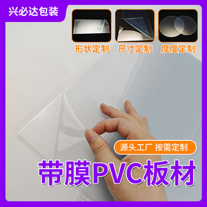 Feuille de PVC transparente Xingbida avec film, plastique rigide, taille personnalisée pour la transformation, fabricant - Product Image 2