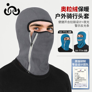 Cycling Warm Headgear SK-TTH Fleece Windproof Breathable Outdoor Riding Protection Mask Unisex Adult - Product Image 1