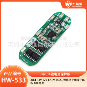 Shenzhen Hongwei Microelectronics Bms Board 3 Cell 10A <b>12V</b> 12.6V Lithium <b>Battery</b> Protection With Rs485 Communication - Product Image 5