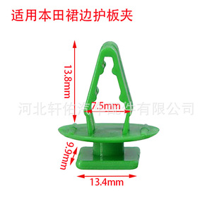 Clip de Fijación de Plástico Verde de 13.8mm para el Borde de la Puerta del Coche Honda, para Accord, Civic, Odyssey, Fit - Product Image 1