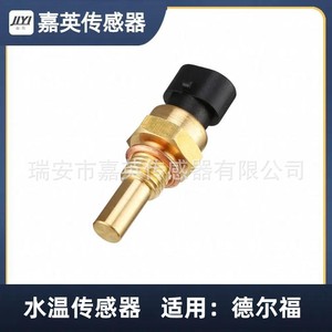 เซ็นเซอร์วัดอุณหภูมิน้ำ ใช้ได้กับ Delphi 15369305 1341856 55199579 2112-3851010 - Product Image 3