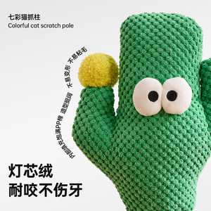 Rascador para Gatos con Diseño de Cactus, Material Resistente de Algodón y Lino, Estilo de Dibujos Animados - Product Image 1