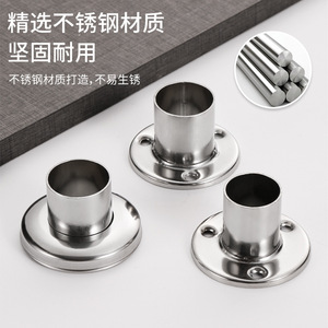 Stainless Steel Tube Base Round Flange Seat For Curtain Rod Wardrobe Hanging Rod Support Hardware Accessory - Product Image 1