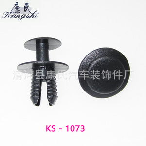 Kangshi Auto <b>Clip</b> KS-1073 Plastic Fastener For <b>Car</b> Panel Repair - Product Image 1