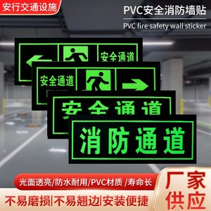 Autocollant de sécurité incendie en PVC luminescent dans le noir, signe de sortie, pour usines et lieux publics (conception cantonaise) - Product Image 2