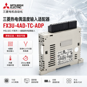 Módulo de entrada de termopar de 4 canales Mitsubishi Electric FX3U-4AD-TC-ADP para control de temperatura de PLC - Product Image 3