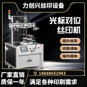 Máquina de Serigrafía Automática Lichengxing con Posicionamiento de Cursor Servo Lcx-400gb, Tres Colores, Semiautomática, para Cualquier Material - Product Image 4