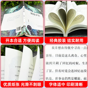 Flores de la mañana, recolección de la noche, obra original de Lu Xun, edición oficial, papel ligero, clásico chino para secundaria - Product Image 4