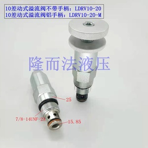 Vanne de régulation de pression différentielle Longerfa LDRV08 LDRV10, type tige, vanne hydraulique manuelle - Product Image 2