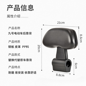 พนักพิงหลังสกู๊ตเตอร์ไฟฟ้าไนน์บอท 21x20x8.6 ซม. ทดแทนของเดิม ให้การรองรับที่สะดวกสบาย - Product Image 1