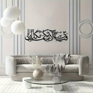 Decoraciones de Pared Islámicas de Metal, Caligrafía del Corán, <span class=keywords><strong>Cap</strong></span>ítulo del Perdón, Diseño Art Deco, Hierro Fundido, Adornos Musulmanes para el Hogar - Product Image 4