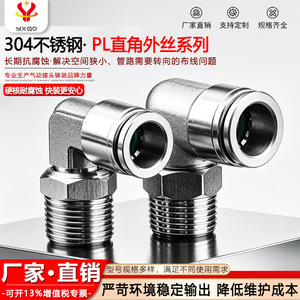 Yxqp Stainless Steel Pneumatic <b>Quick</b> Coupling Elbow Pl8 02 External Thread Rotatable <b>Connector</b> - Product Image 5