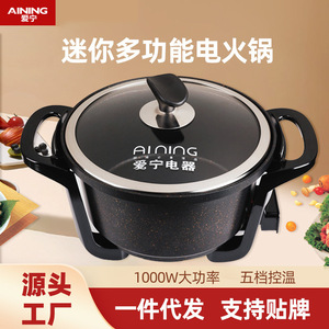 Aining Mini Electric Cooker 801W-1200W Multifunctional For Home And Dormitory Use - Product Image 3