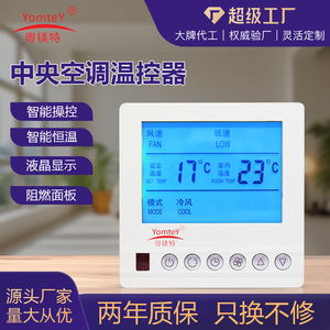 Guangdong Magnesium Special Central Air Conditioning Thermostat 86x86mm Intelligent Temperature Control For Home Office Hotel - Product Image 5