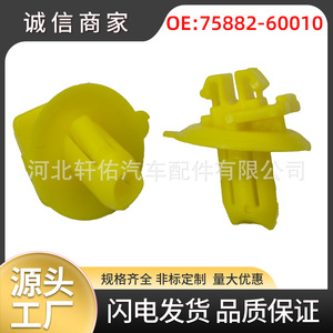 Toyota Prado <b>Door</b> Panel <b>Trim</b> Clip 75882-60010 Plastic Fastener For Interior Fender Repair Replacement - Product Image 5