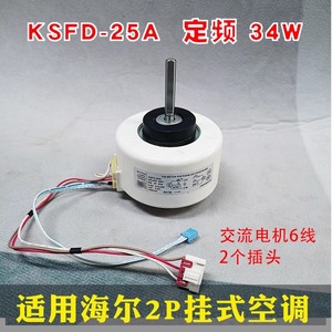 Haier KSFD-25A 34W <b>Fan</b> <b>Motor</b> 9.1cm For Room Air Conditioner - Product Image 5