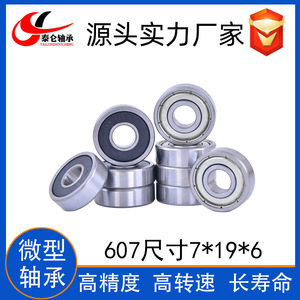 ตลับลูกปืนเม็ดกลมร่องลึกขนาดเล็ก 607ZZ จากโรงงานโดยตรง มอเตอร์ความเร็วสูงเสียงเบา 607-2RS ตลับลูกปืนเม็ดทรงกระบอก - Product Image 4