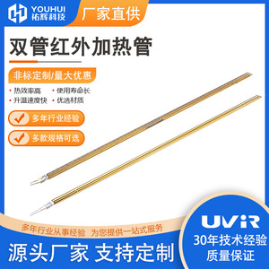 Youhui Dual <b>Tube</b> Shortwave Infrared <b>Heating</b> Lamp 55-575V High Temperature Halogen Heater For Industrial Use - Product Image 5