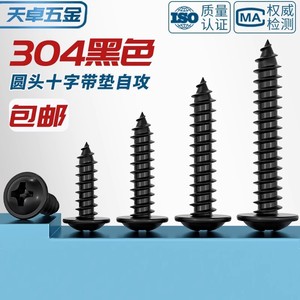 Black 304 Stainless Steel Phillips Pan Head Self Tapping Screws Metric M2 M3 M4 M5 For Metal Fastening Grade A Class 4.8 - Product Image 5