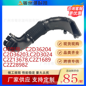 Tubo de Admisión Jaguar C2D36204 C2D36203 C2D3024 C2Z13678, Pieza de Repuesto de Plástico para el Modelo XJ 2010 - Product Image 2
