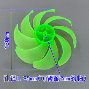 ใบพัดกังหันลม 12 ซม. ไนลอนเรซิ่น รูแกน 2 มม. พัดลมใบพัดขนาดเล็ก DIY - Product Image 5