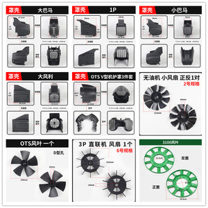 Plowing Air Compressor Fan Blades <b>3100</b> 6 2 OTS D Type Plastic Motor Cover Spare Parts - Product Image 1