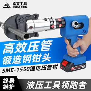 Llave de prensado de tuberías eléctrica Sme 1550 de acero inoxidable, herramienta hidráulica portátil recargable para tuberías de agua - Product Image 5