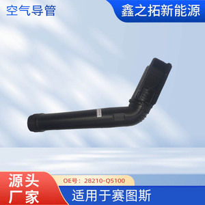 Tubo de Admisión de Aire Hyundai 28210-Q5100 para Cetus, Pieza de Repuesto de Plástico - Product Image 5