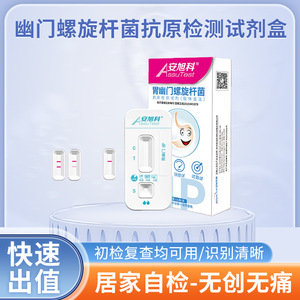 Kit de test antigénique Helicobacter Pylori Anxuke, méthode à l'or colloïdal, pour 1 personne, utilisation à domicile - Product Image 5