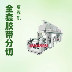 Máquina para Fabricar Cinta Adhesiva de 1600 mm, Recubrimiento de Rollos, Totalmente Automática, Control PLC, Sustrato BOPP, Alta Precisión - Product Image 1