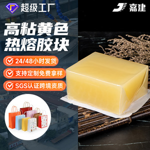 Powerful Factory Yellow Hot Melt Adhesive Blocks High Temperature Resistance Industrial Use EVA Material - Product Image 2