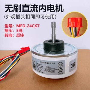มอเตอร์ดีซีไร้แปรงถ่าน Mfd-24cxt แกนยาว 3.8 ซม. กว้าง 9.2 ซม. สำหรับเปลี่ยนในเครื่องปรับอากาศ - Product Image 5