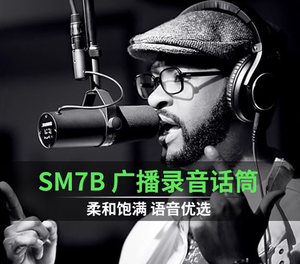 Micro sm7b/sm7db, micro phát sóng, sân khấu biểu diễn, phát sóng trực tiếp, karaoke, giọng hát, micro có dây - Product Image 2