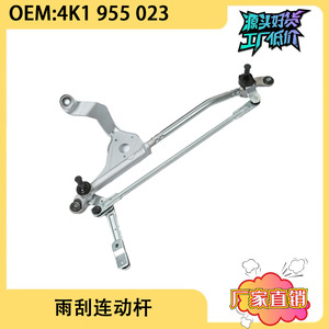 ก้านเชื่อมต่อใบปัดน้ำฝน Audi C8 รุ่น 4K1955023 สำหรับใบปัดน้ำฝนกระจกหน้ารถ - Product Image 5